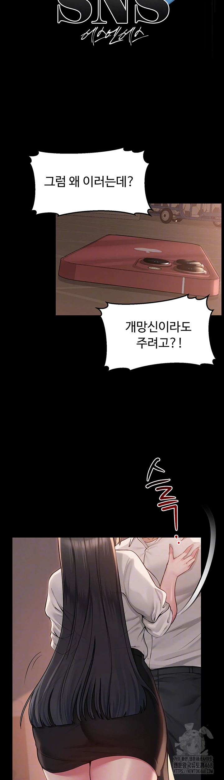 SNS Raw Chapter 10 image 5