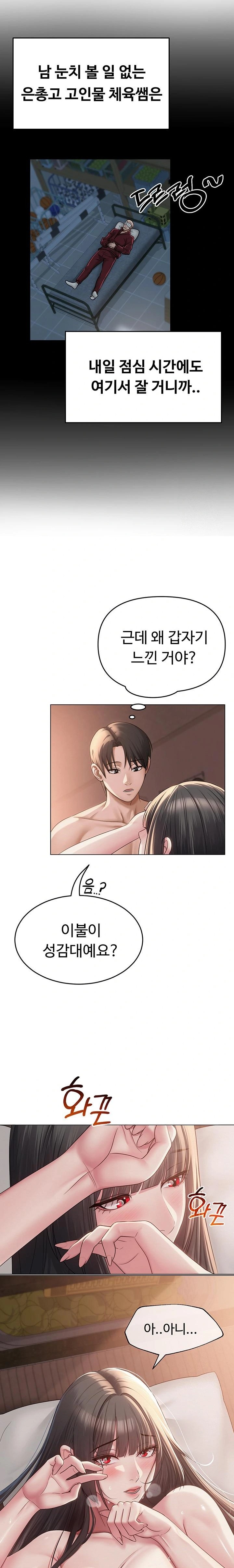 SNS Raw Chapter 11 image 10