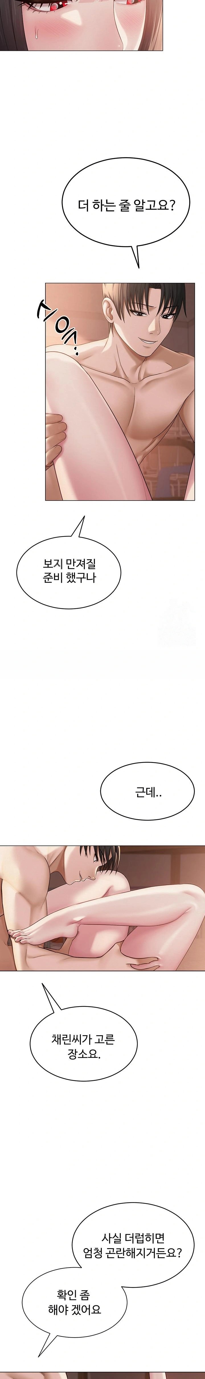 SNS Raw Chapter 11 image 12