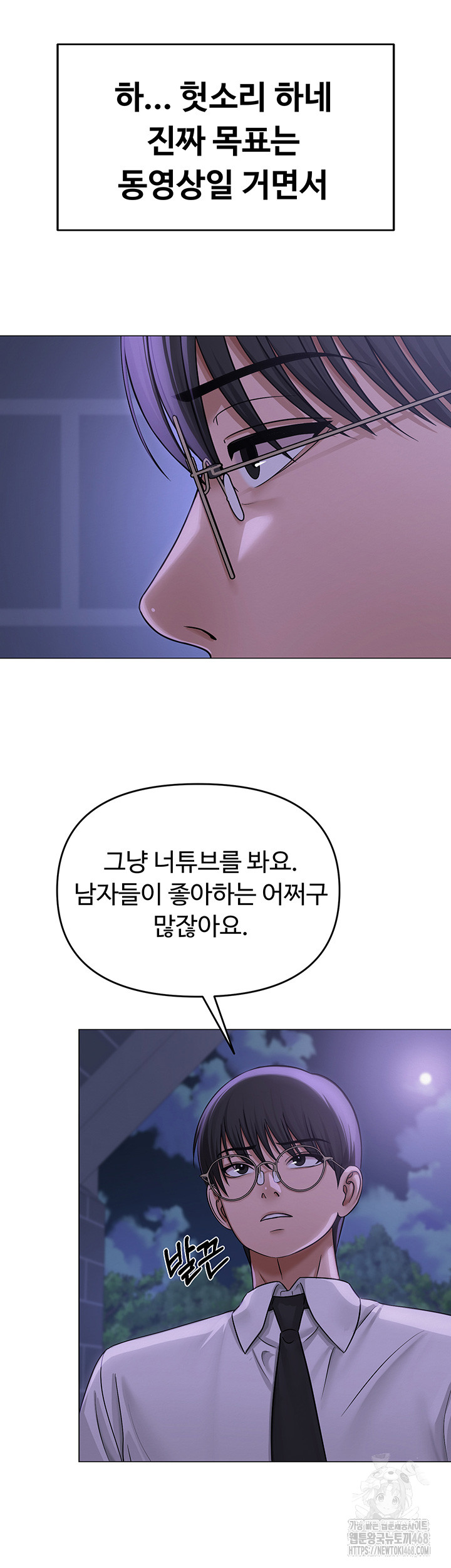 SNS Raw Chapter 14 image 15