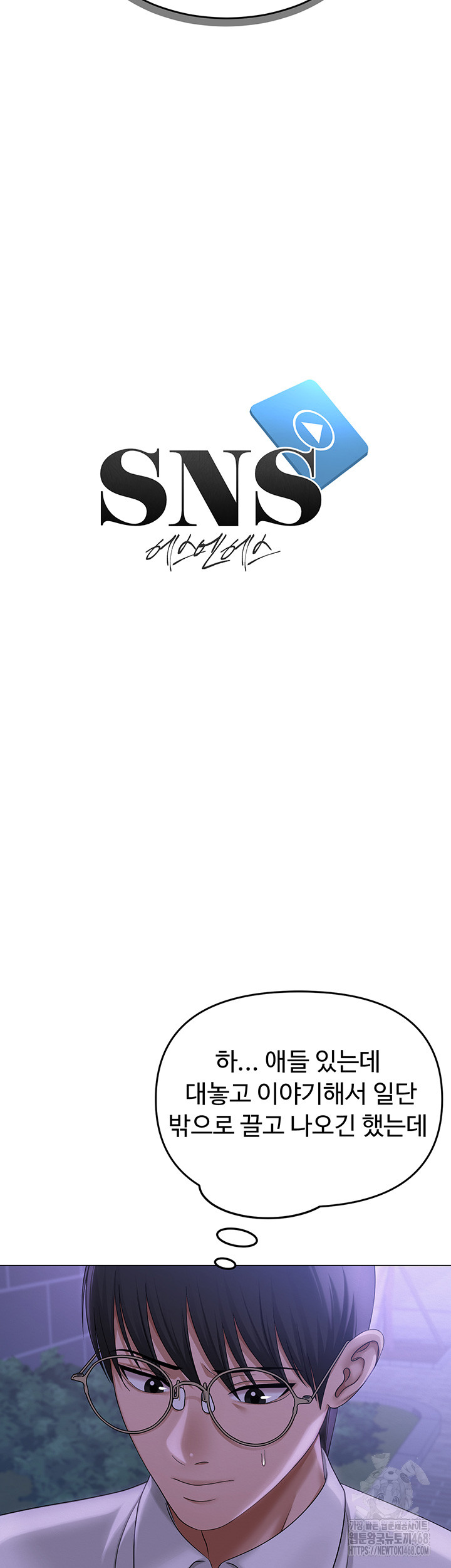 SNS Raw Chapter 14 image 4