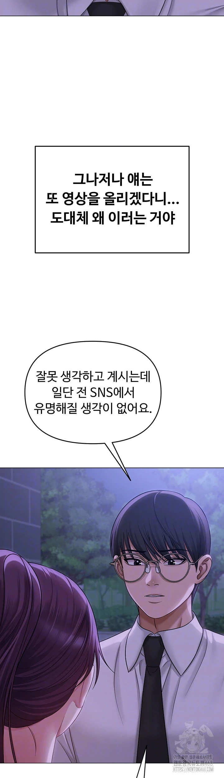 SNS Raw Chapter 14 image 5