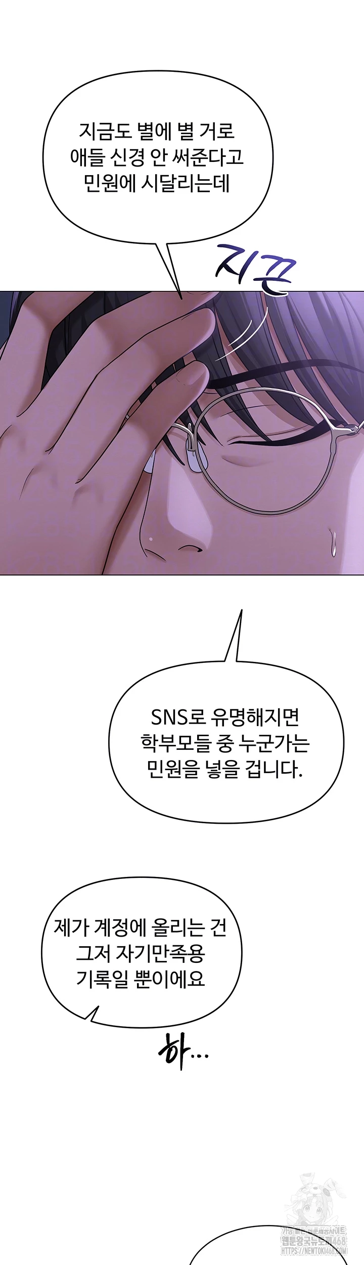 SNS Raw Chapter 14 image 7
