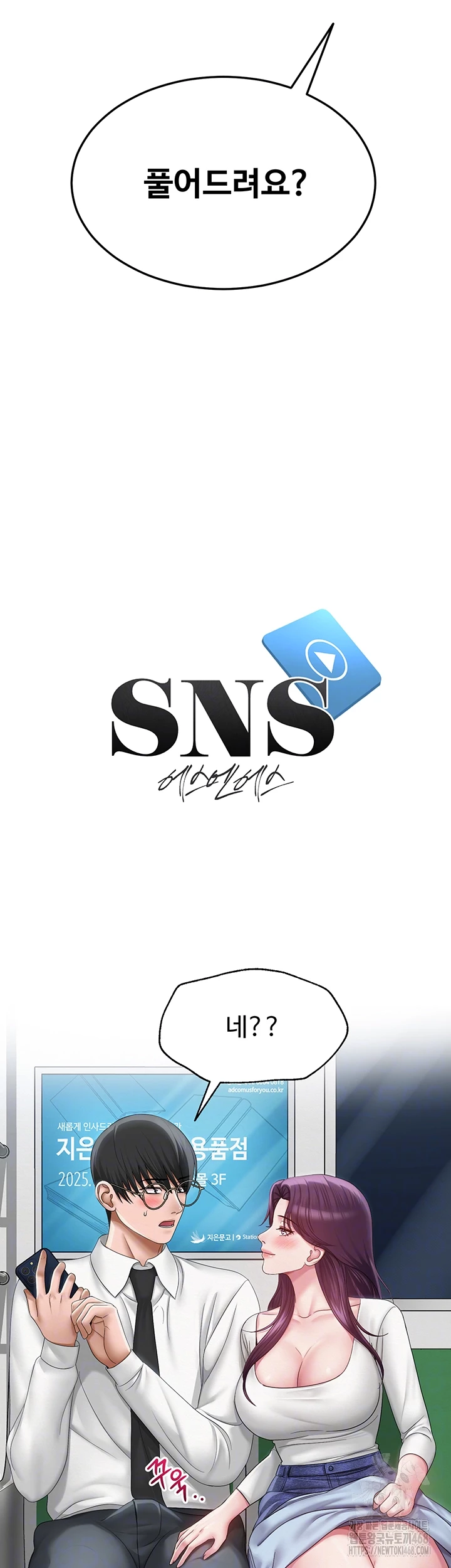 SNS Raw Chapter 15 image 5