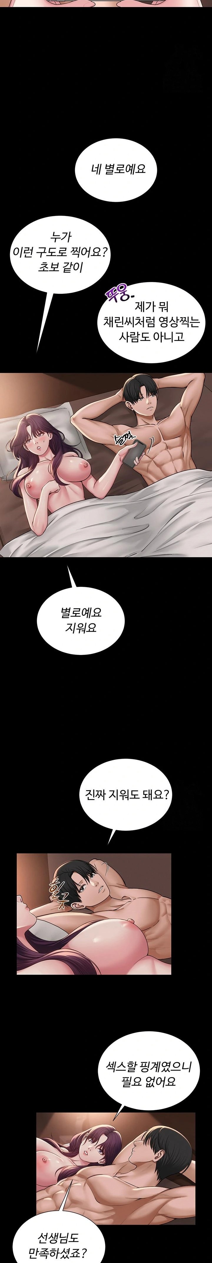 SNS Raw Chapter 19 image 13