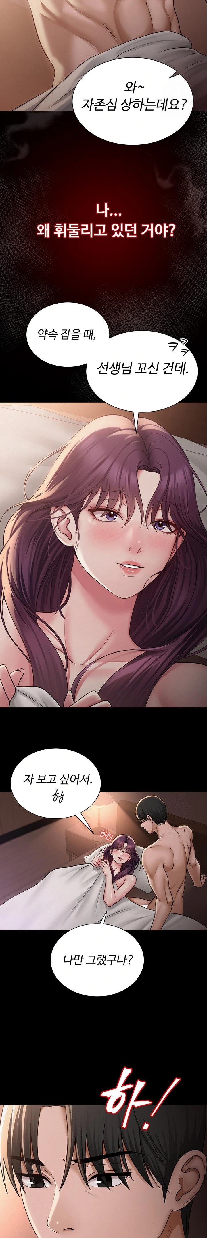 SNS Raw Chapter 19 image 16