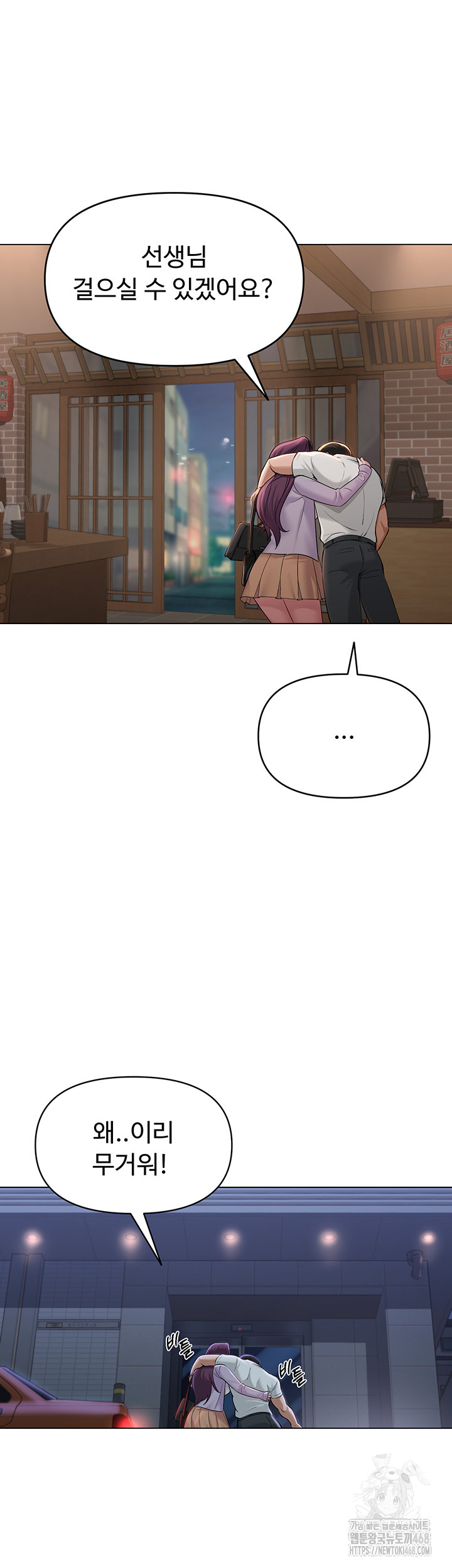 SNS Raw Chapter 2 image 6
