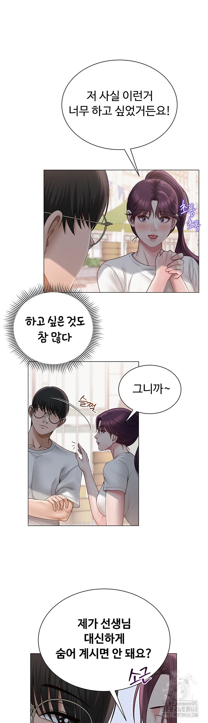 SNS Raw Chapter 20 image 12