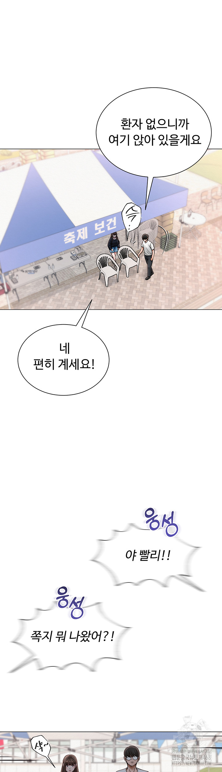 SNS Raw Chapter 20 image 22