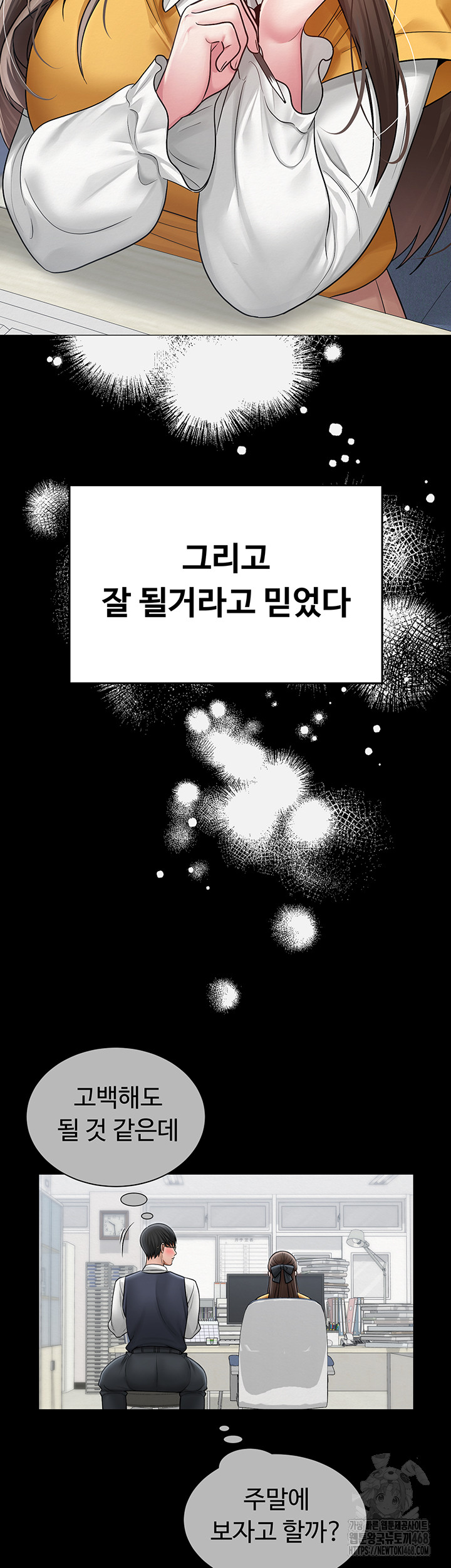 SNS Raw Chapter 20 image 39