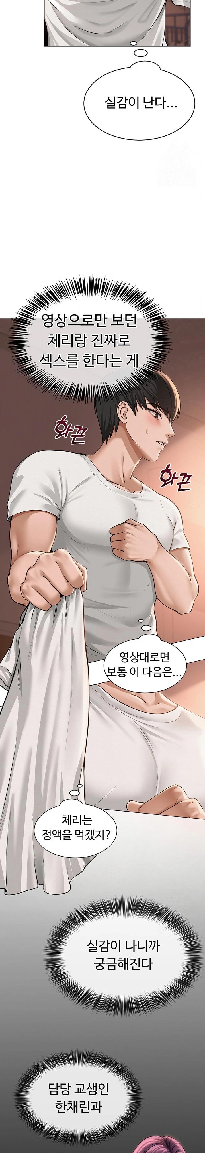 SNS Raw Chapter 6 image 15