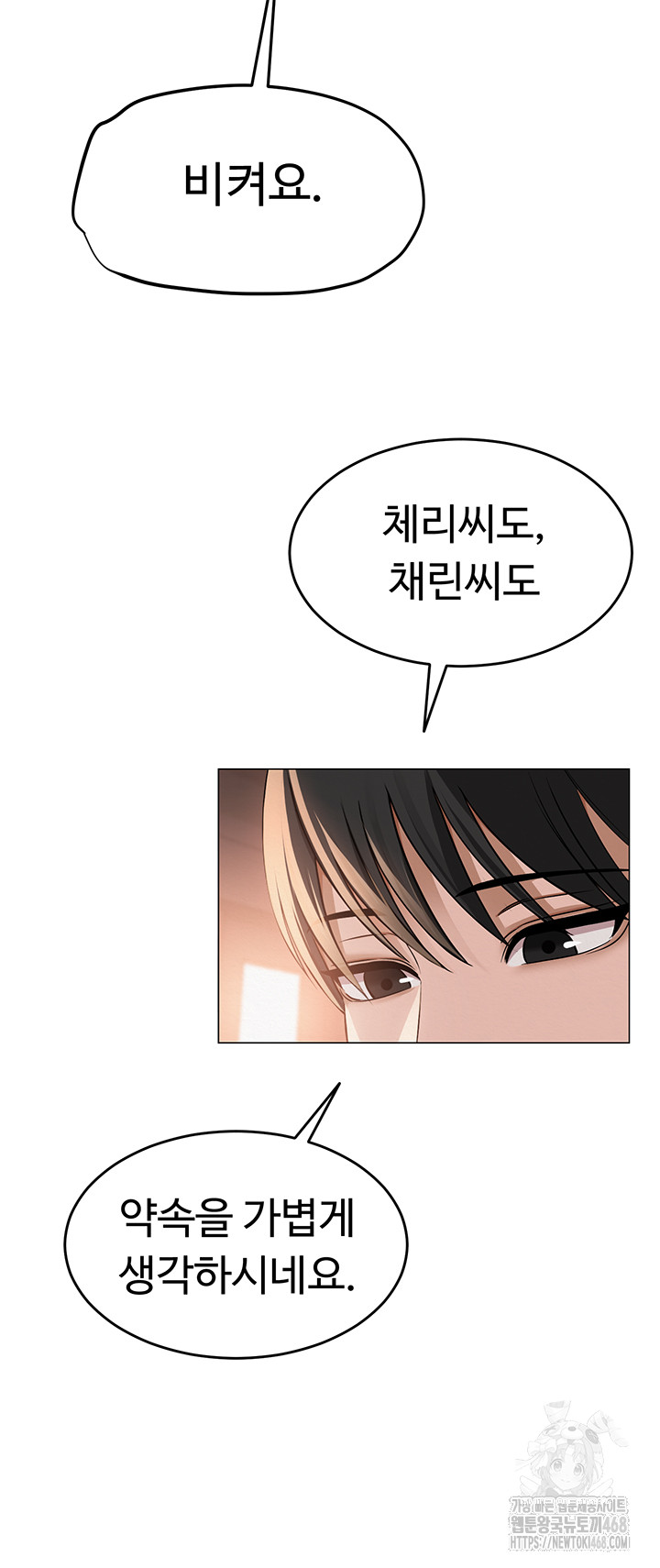 SNS Raw Chapter 9 image 17