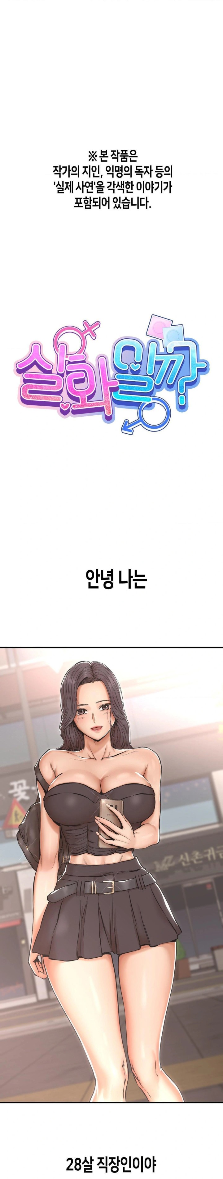 Could it Be True? Raw Chapter 1 image 0