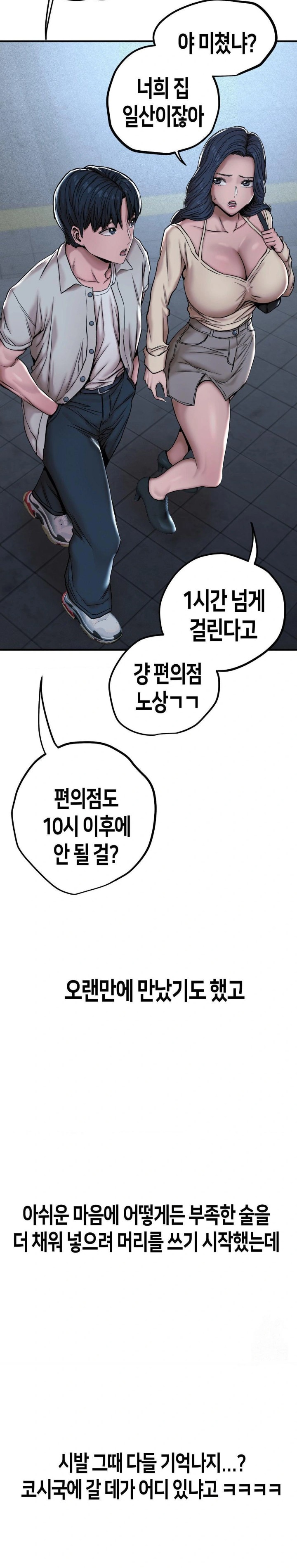 Could it Be True? Raw Chapter 1 image 9