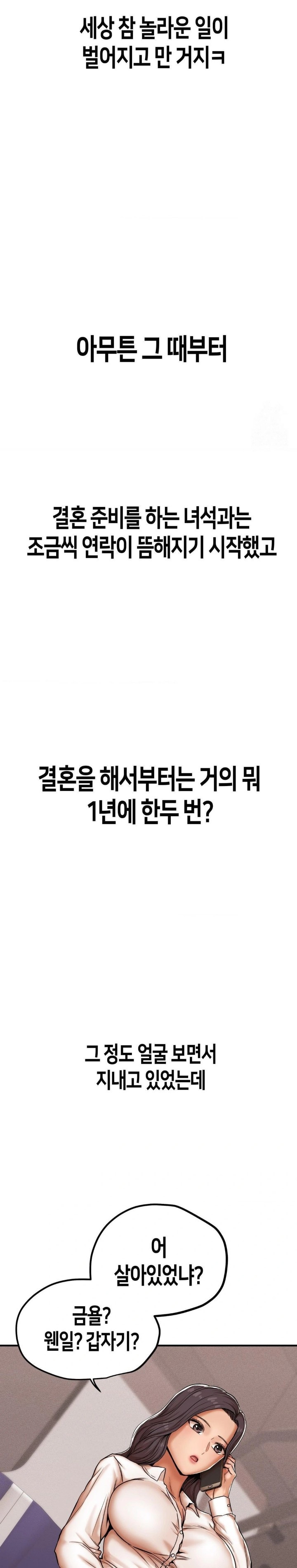 Could it Be True? Raw Chapter 1 image 5