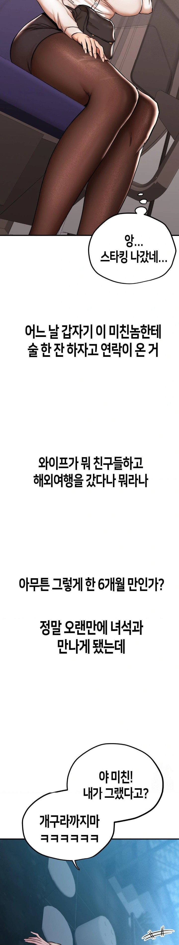 Could it Be True? Raw Chapter 1 image 6