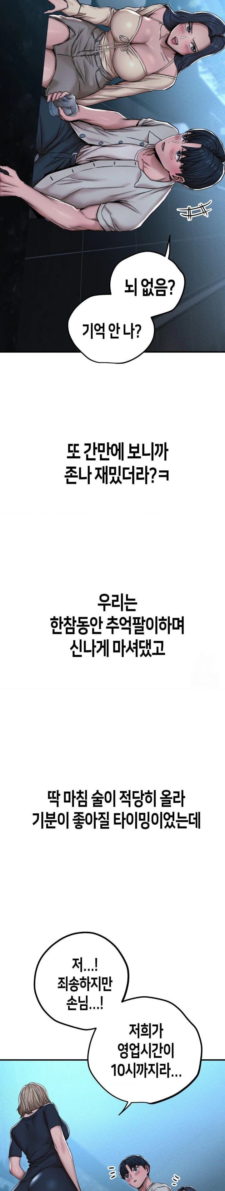 Could it Be True? Raw Chapter 1 image 7