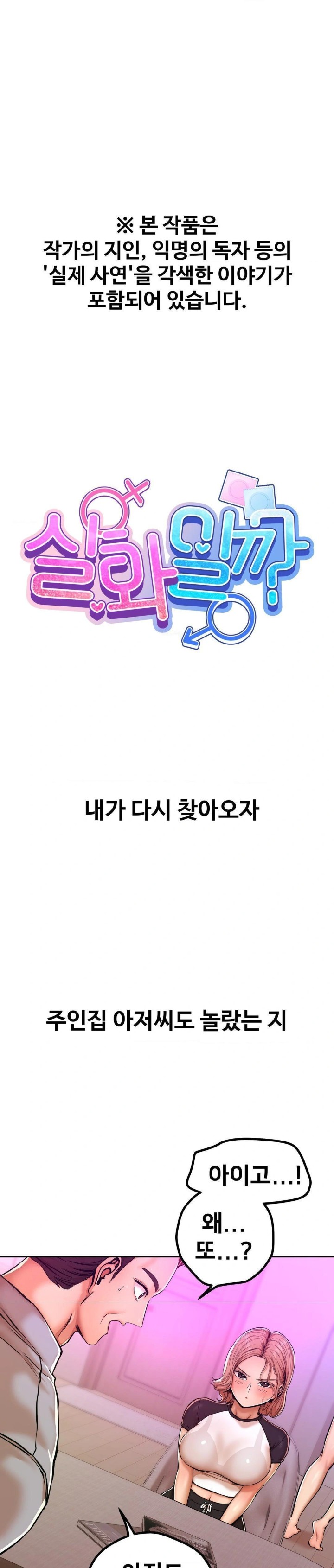 Could it Be True? Raw Chapter 11 image 0