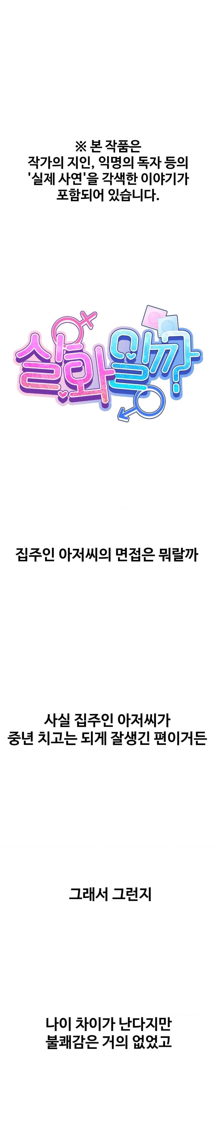 Could it Be True? Raw Chapter 12 image 0