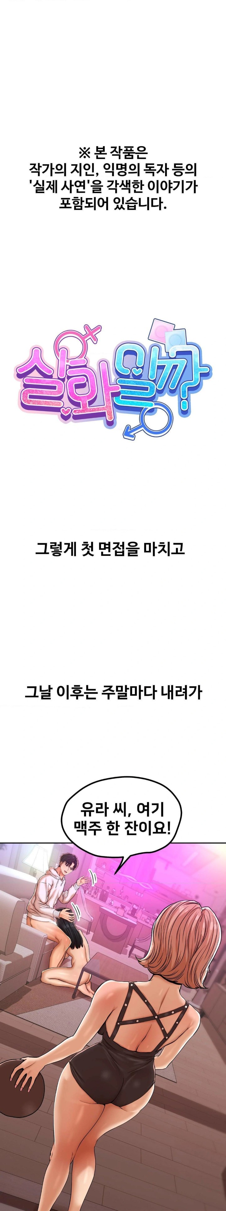 Could it Be True? Raw Chapter 13 image 0