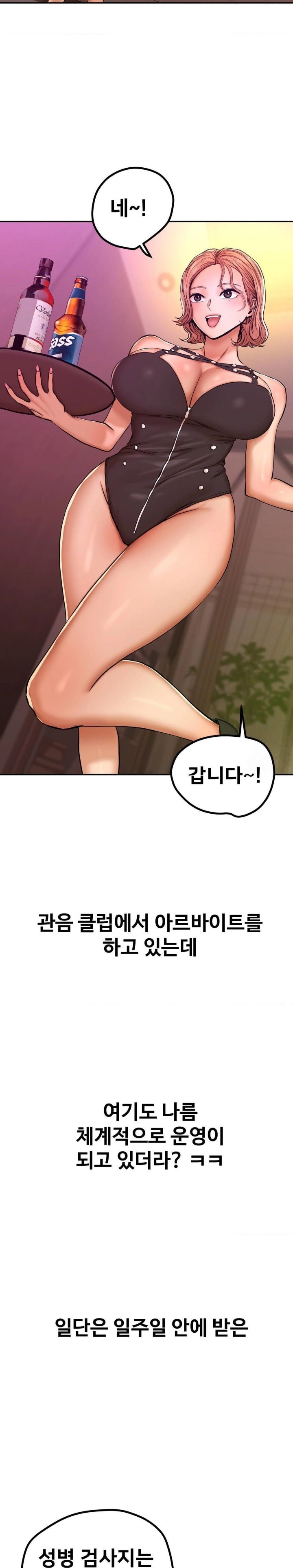 Could it Be True? Raw Chapter 13 image 1