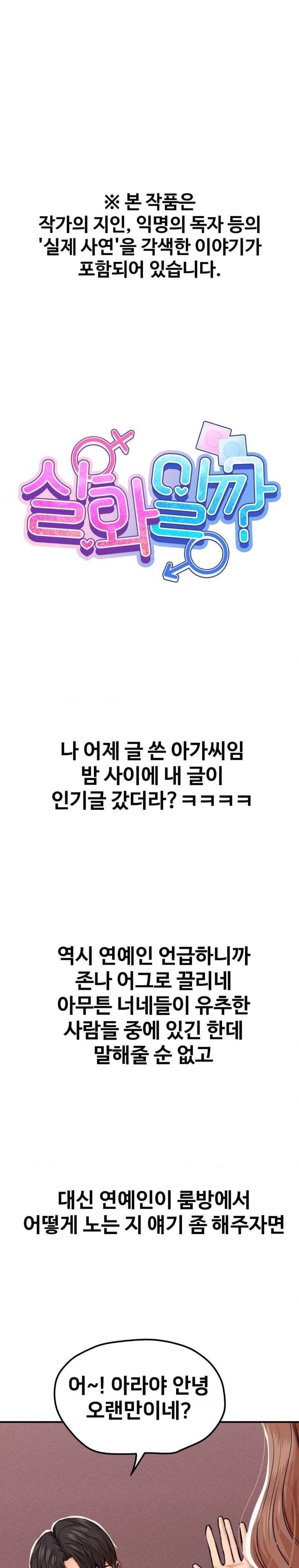 Could it Be True? Raw Chapter 16 image 0