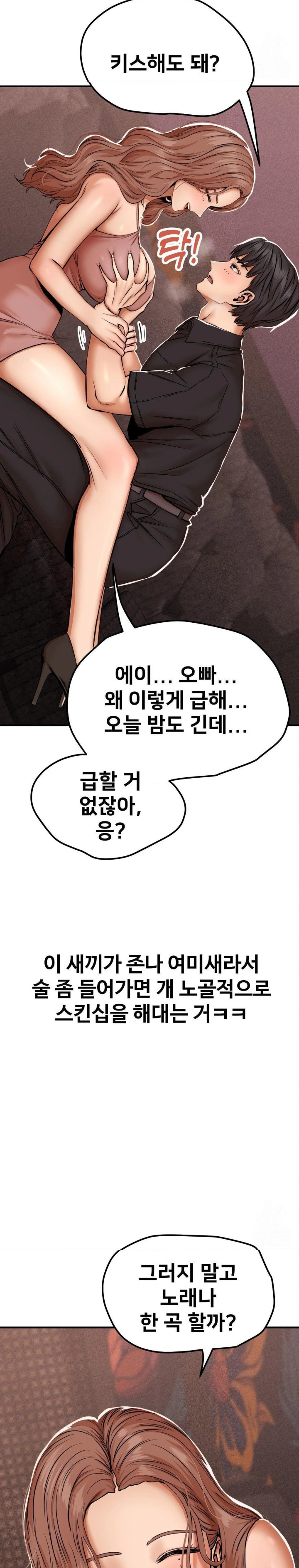 Could it Be True? Raw Chapter 16 image 3
