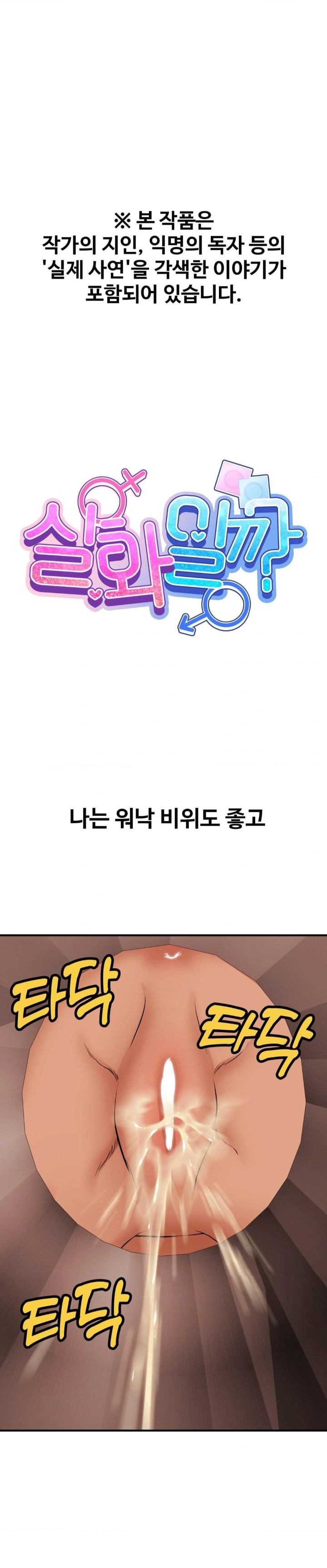 Could it Be True? Raw Chapter 17 image 0