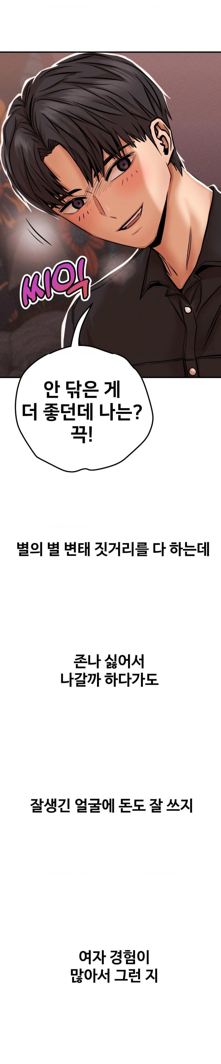 Could it Be True? Raw Chapter 17 image 3