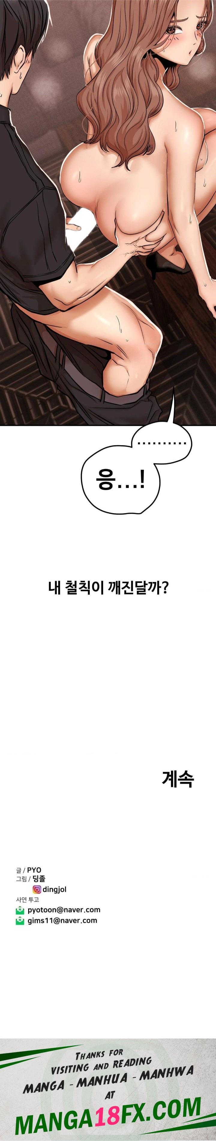 Could it Be True? Raw Chapter 17 image 8