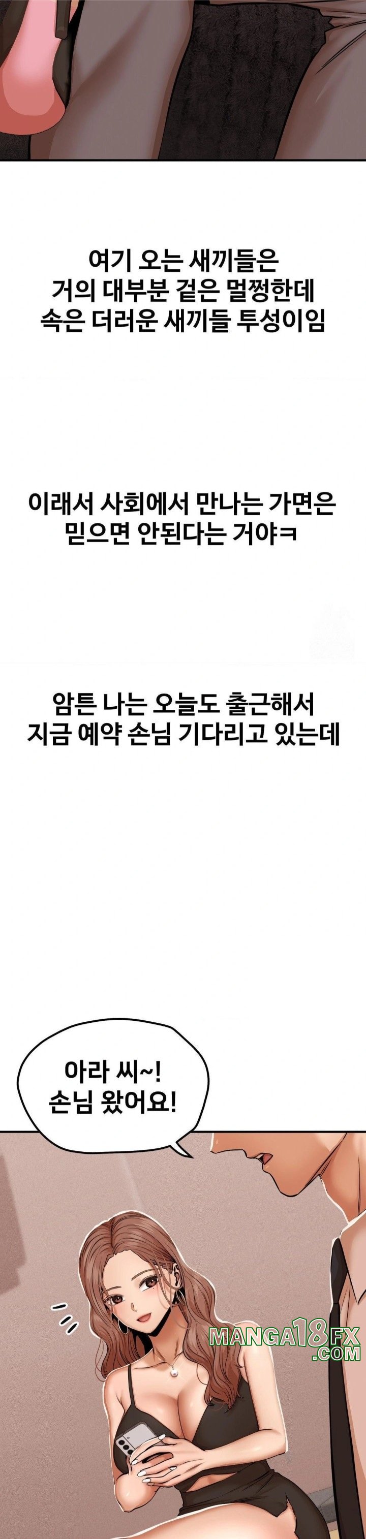 Could it Be True? Raw Chapter 18 image 10