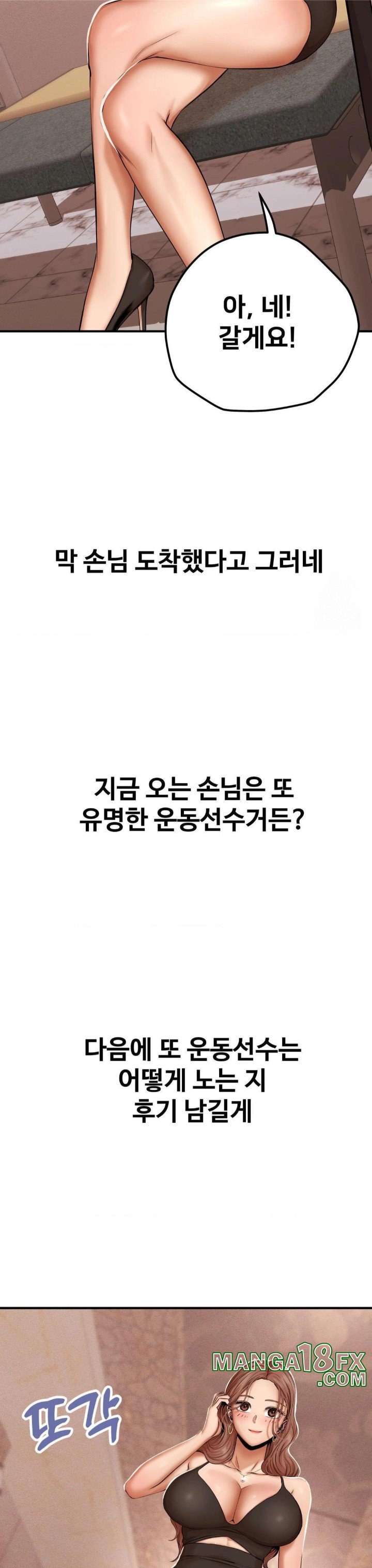 Could it Be True? Raw Chapter 18 image 11