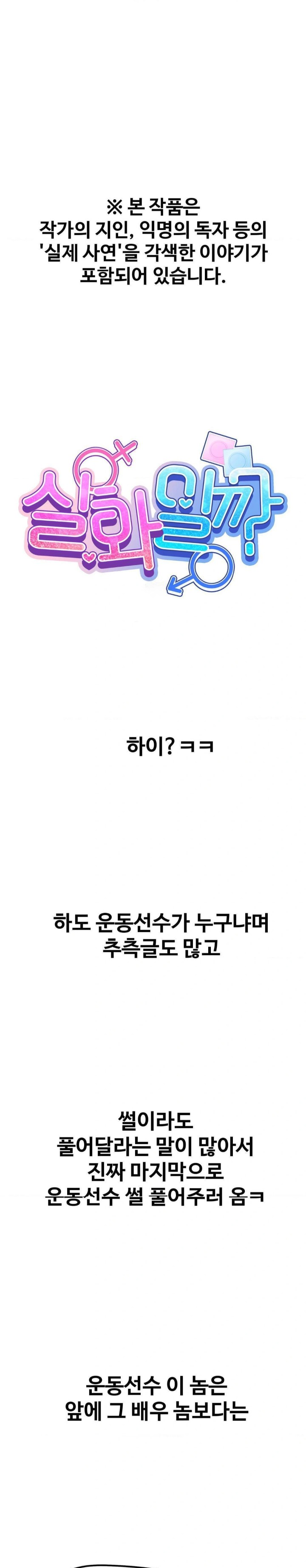 Could it Be True? Raw Chapter 19 image 0