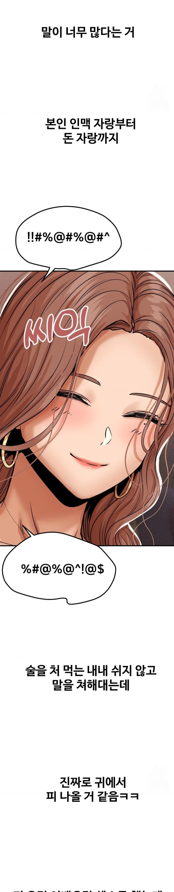 Could it Be True? Raw Chapter 19 image 3