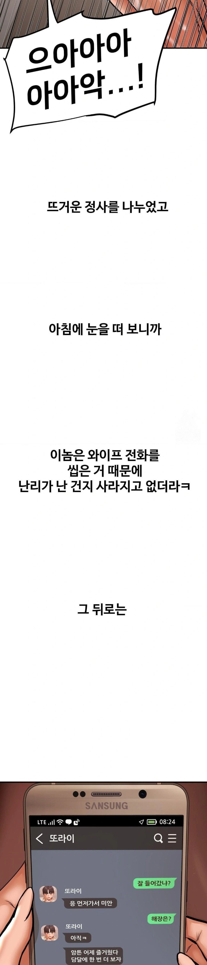 Could it Be True? Raw Chapter 2 image 9