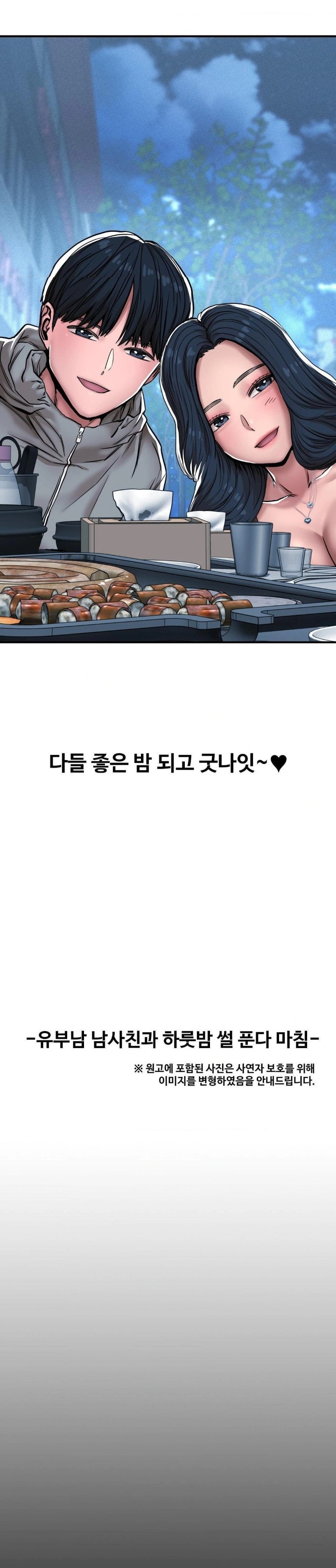 Could it Be True? Raw Chapter 2 image 11