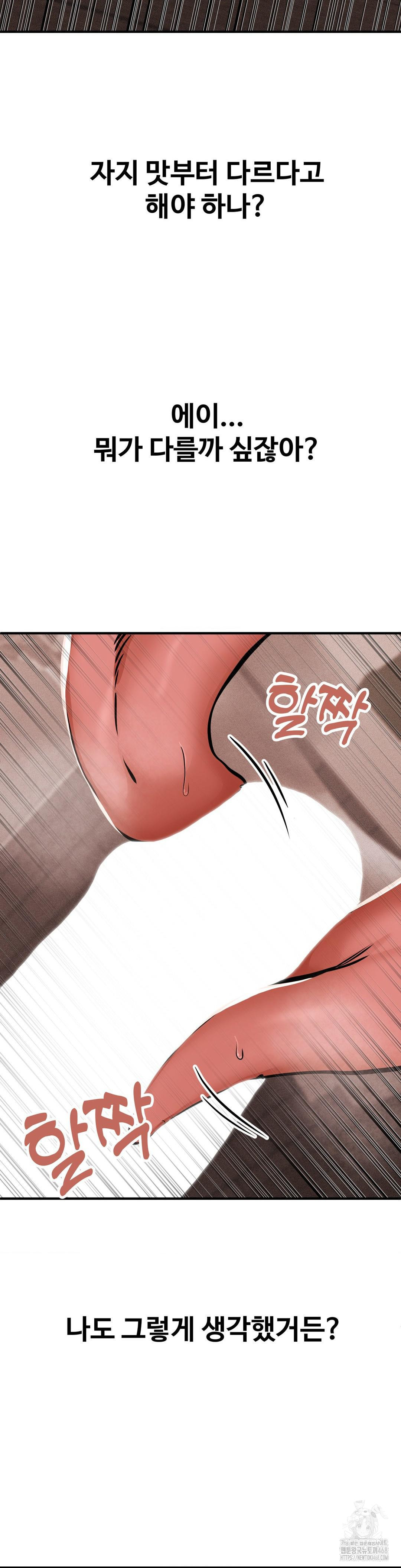 Could it Be True? Raw Chapter 20 image 2