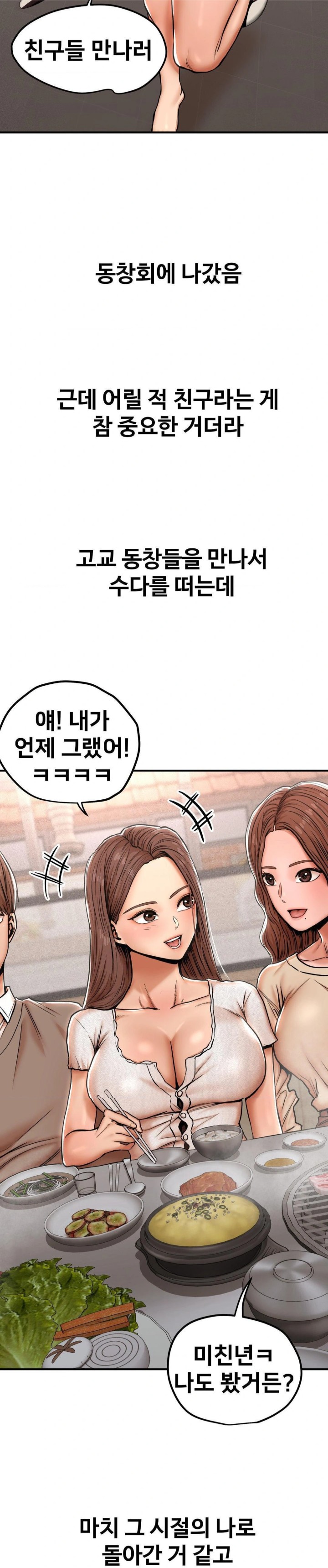 Could it Be True? Raw Chapter 22 image 6