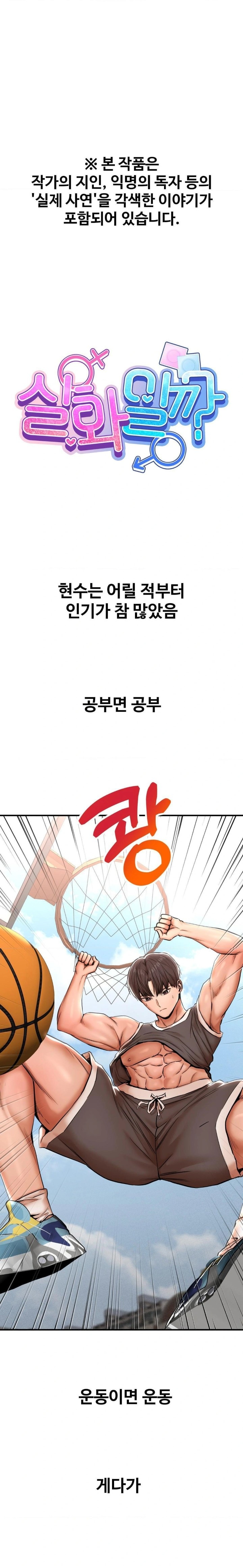 Could it Be True? Raw Chapter 23 image 0