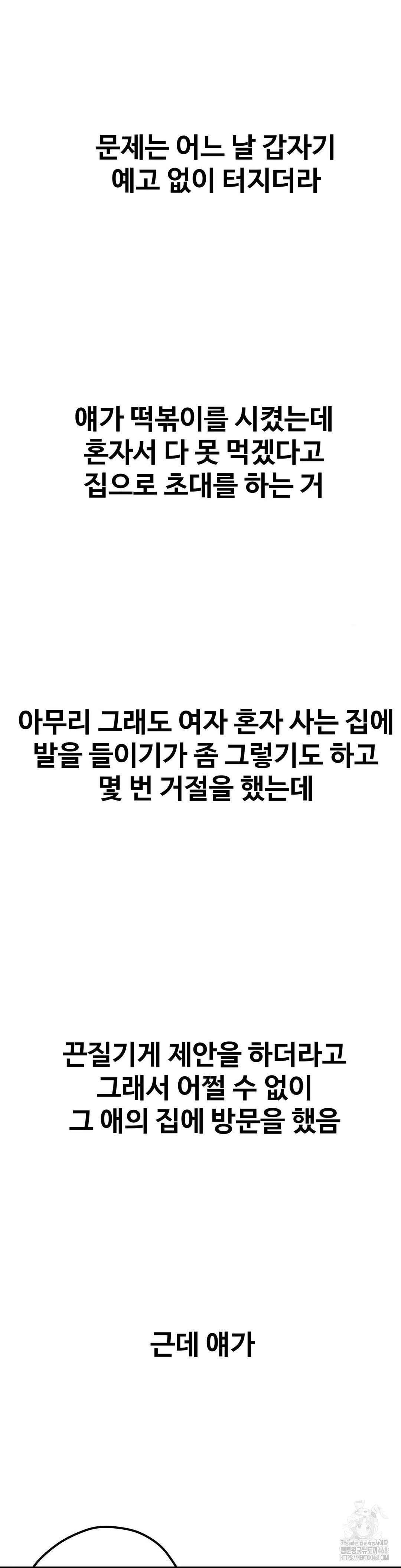 Could it Be True? Raw Chapter 27 image 8