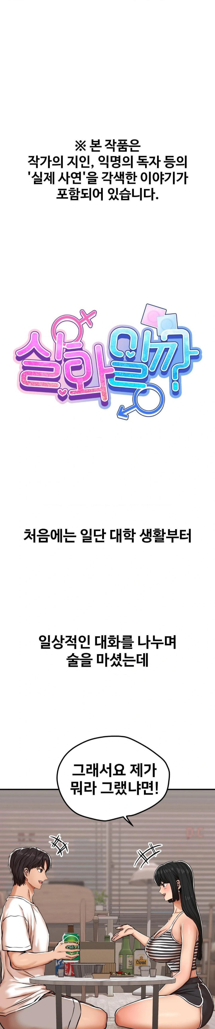 Could it Be True? Raw Chapter 28 image 0