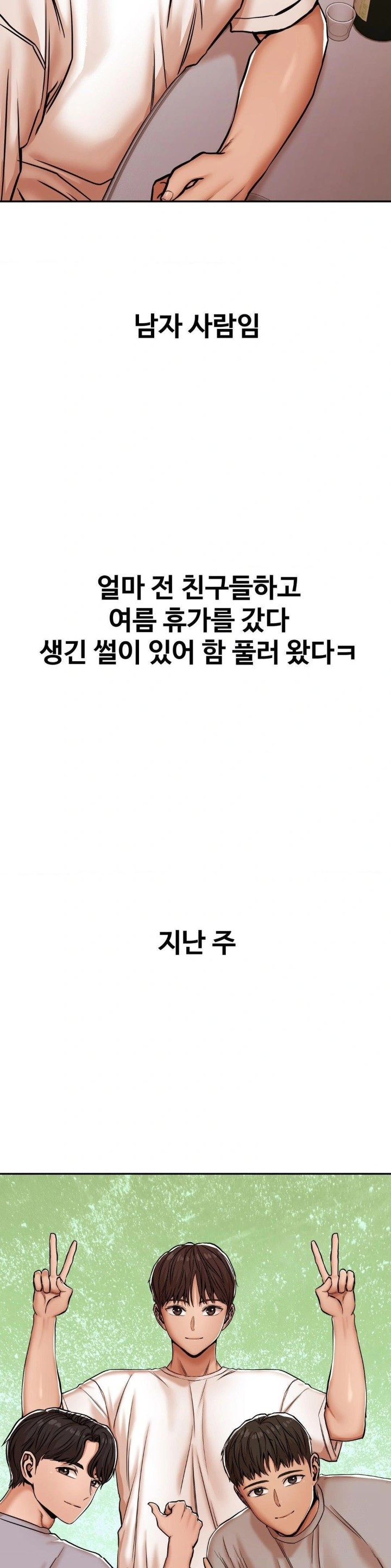 Could it Be True? Raw Chapter 3 image 1