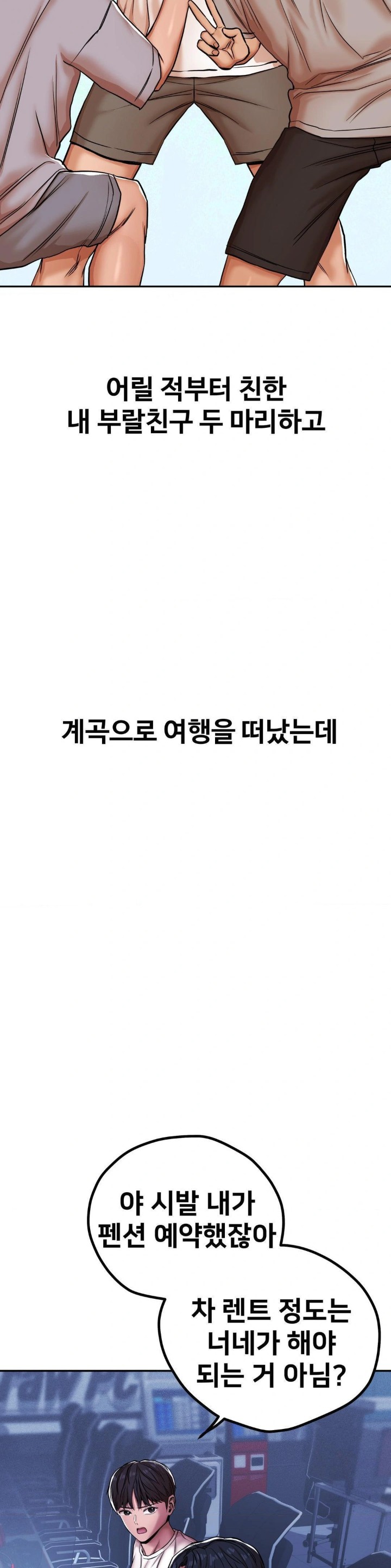 Could it Be True? Raw Chapter 3 image 2