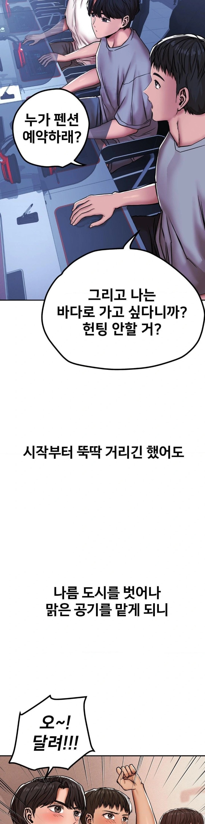 Could it Be True? Raw Chapter 3 image 3