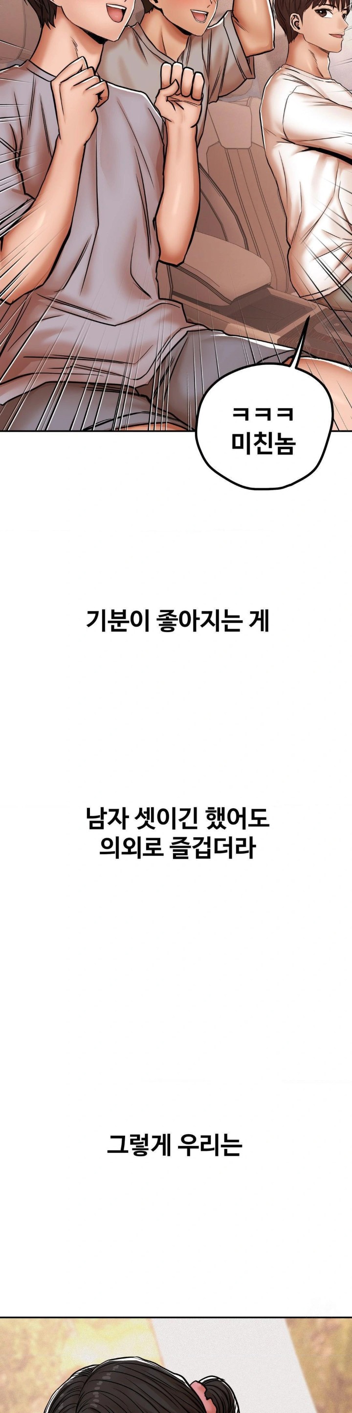 Could it Be True? Raw Chapter 3 image 4