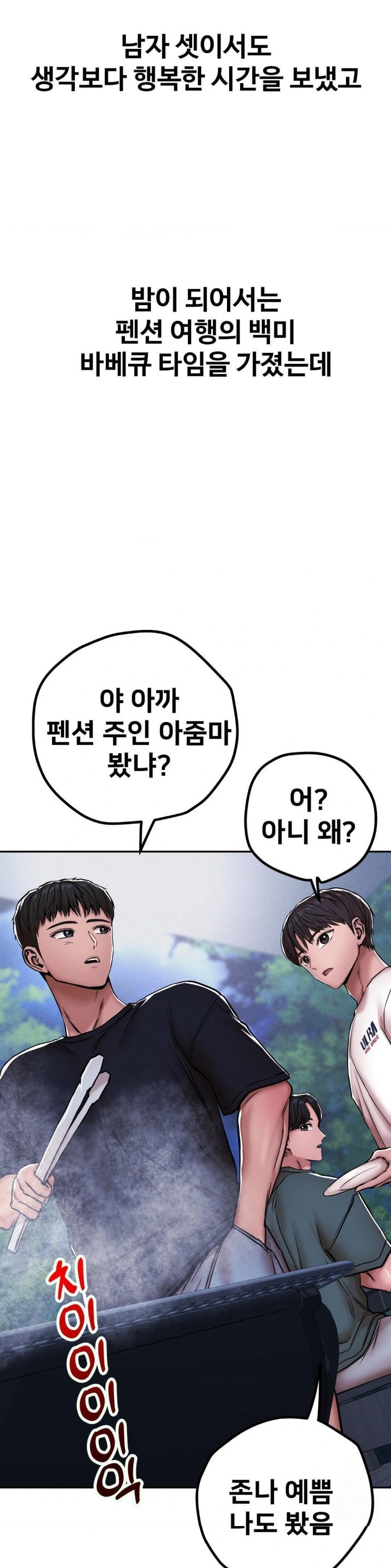 Could it Be True? Raw Chapter 3 image 7