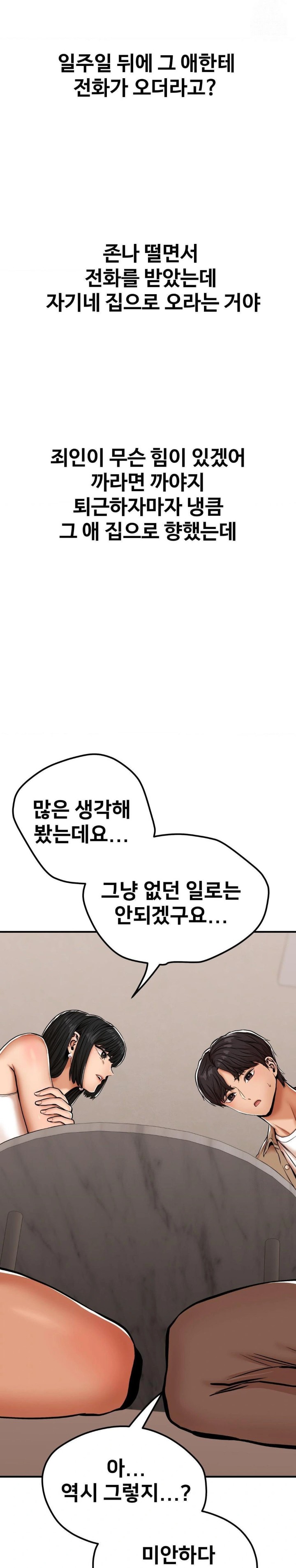 Could it Be True? Raw Chapter 30 image 3
