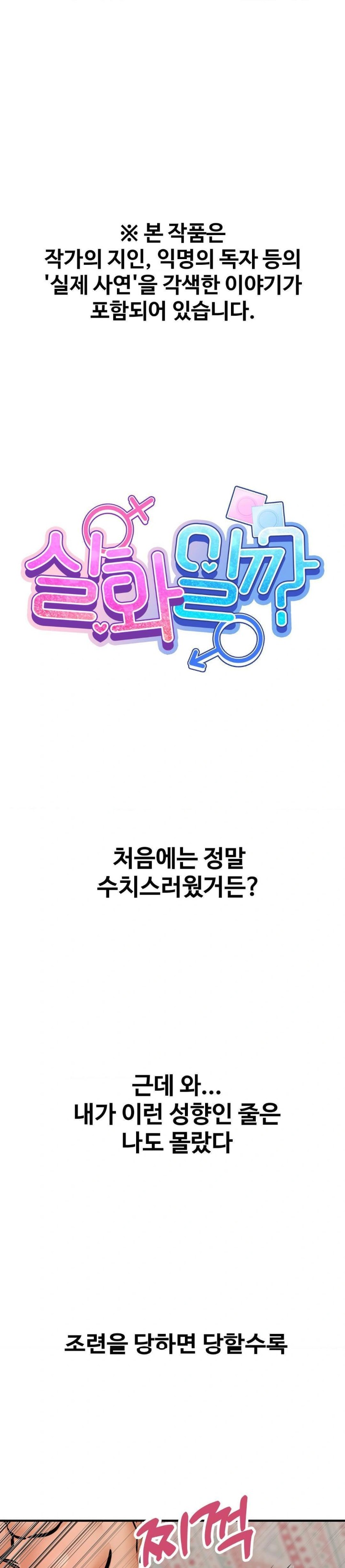 Could it Be True? Raw Chapter 31 image 0