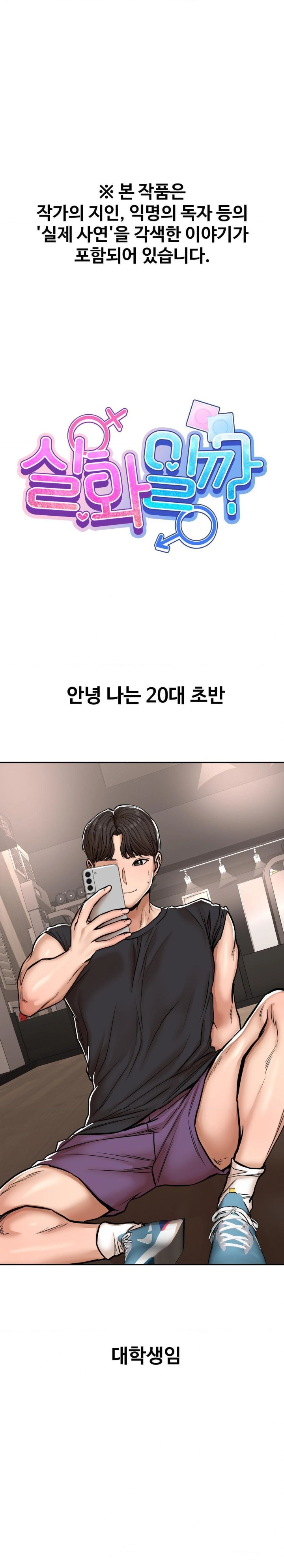 Could it Be True? Raw Chapter 32 image 0