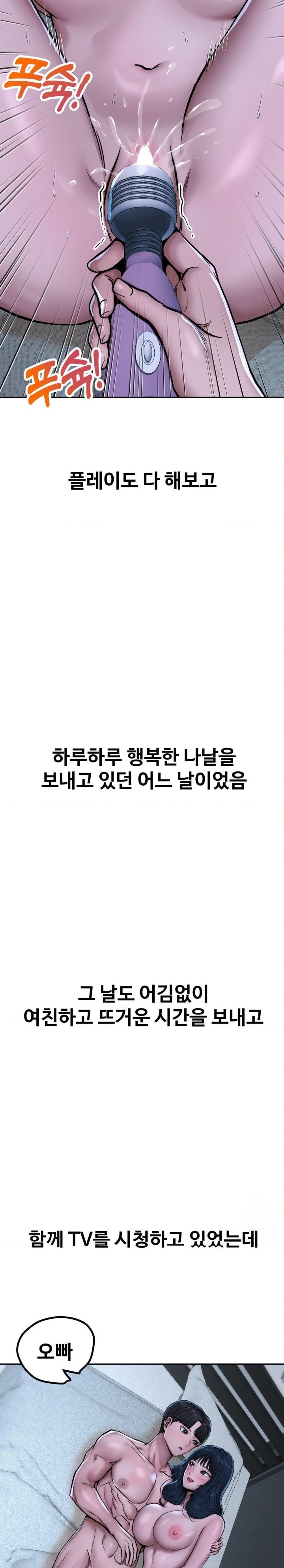 Could it Be True? Raw Chapter 32 image 5